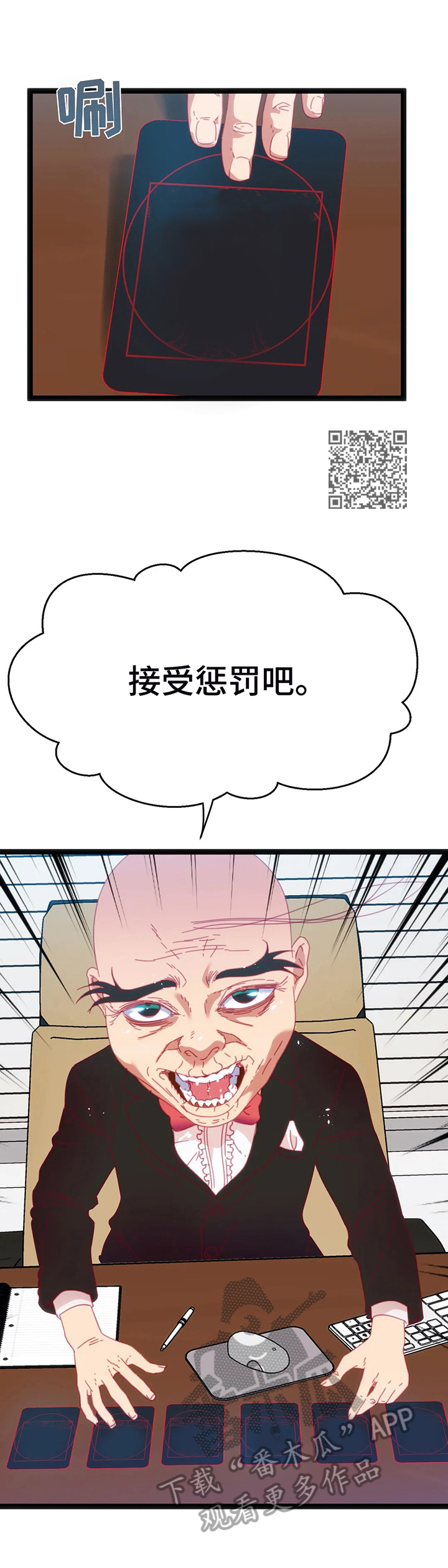 数字竞赛的题目都是什么人出的漫画,第54章：【第二季】惩罚1图
