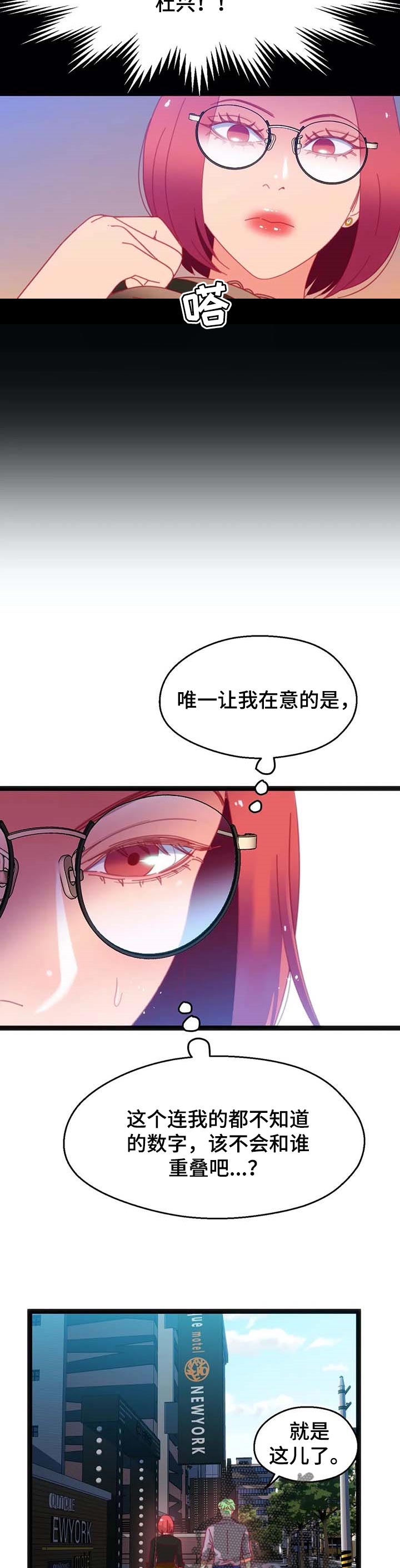 数字竞赛的题目都是什么人出的漫画,第74章：【第二季】你完蛋了3图