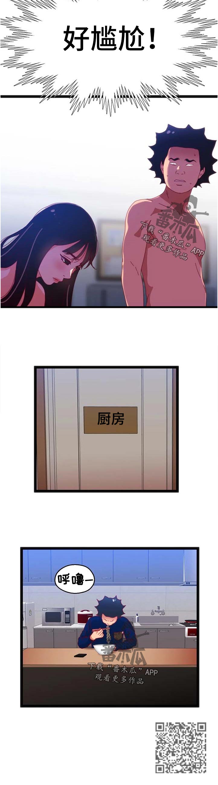 数风流人物漫画,第97章：【第二季】控制不住2图