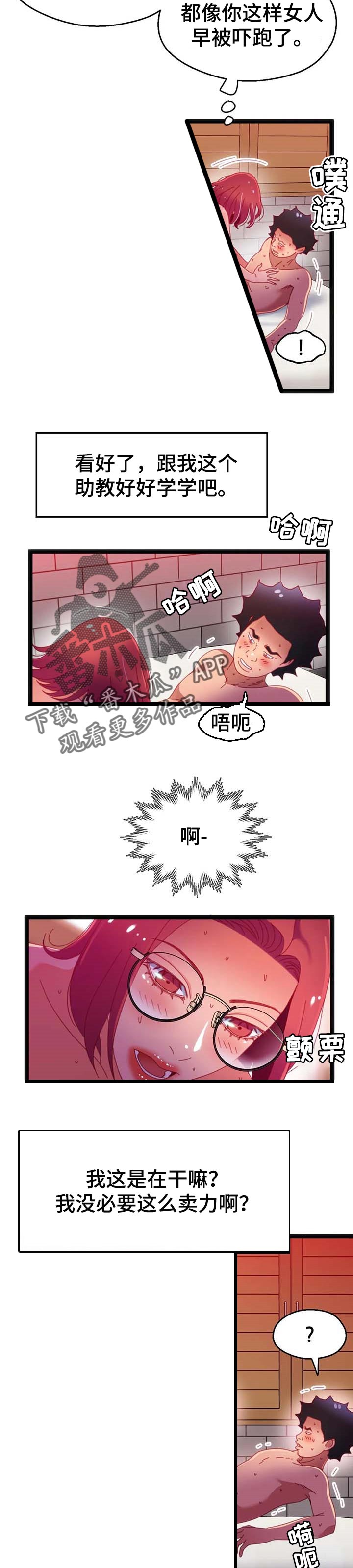 数风流人物漫画,第87章：【第二季】专业2图