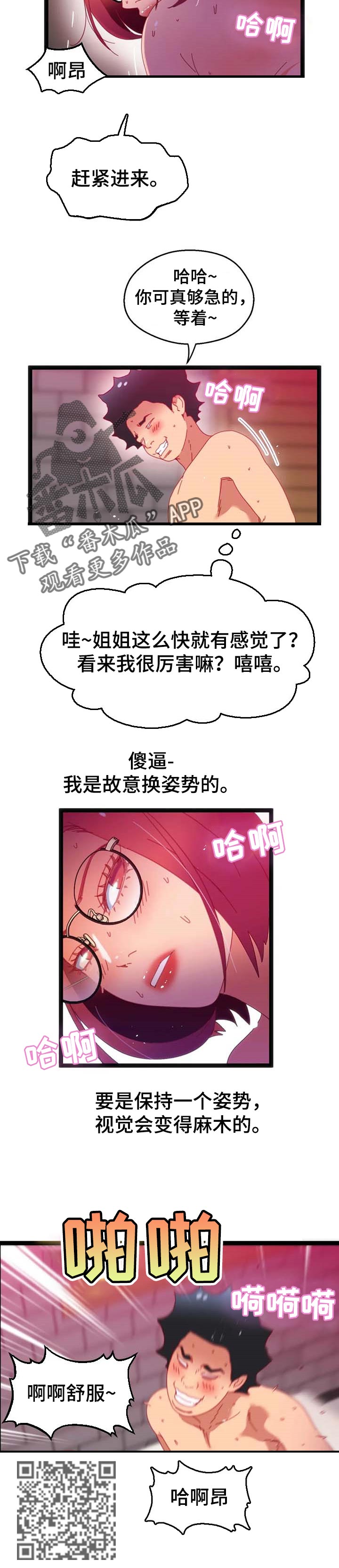 数字竞赛漫画,第88章：【第二季】数字显现3图