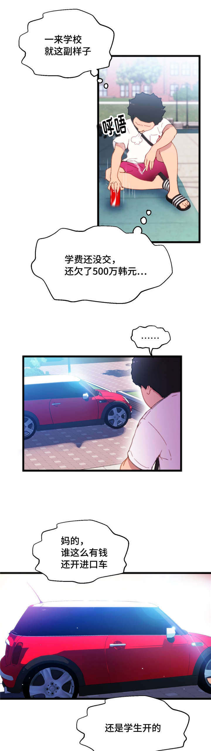 数字竞赛备考技巧漫画,第6章：你的诚意4图