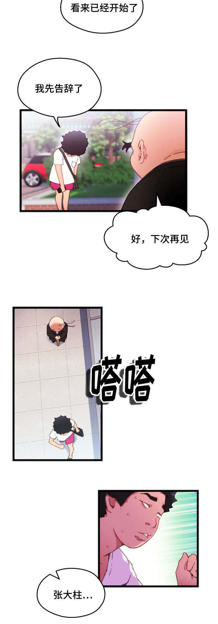 数字竞赛备考技巧漫画,第6章：你的诚意5图