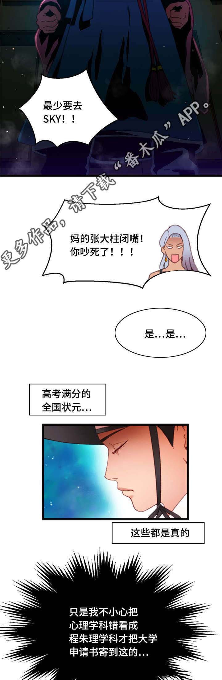 参加数学竞赛有啥好处漫画,第15章：心想事成3图