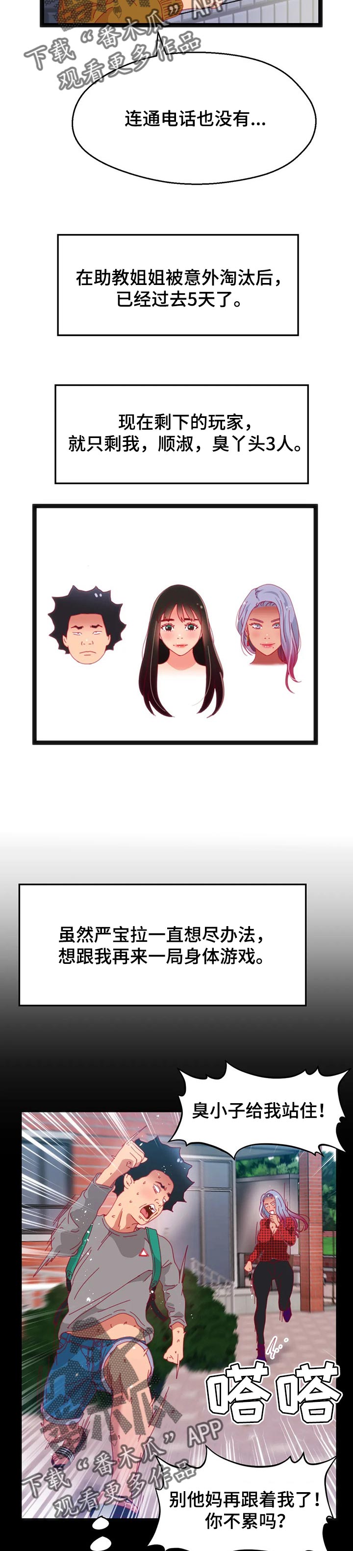 数字竞赛漫画,第92章：【第二季】不会有人妨碍了4图