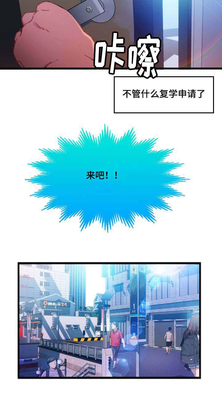 数字竞赛漫画,第1章：摆脱单身1图