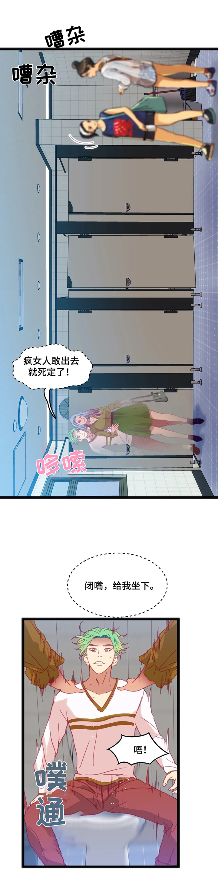 数字竞赛漫画,第67章：【第二季】察觉3图