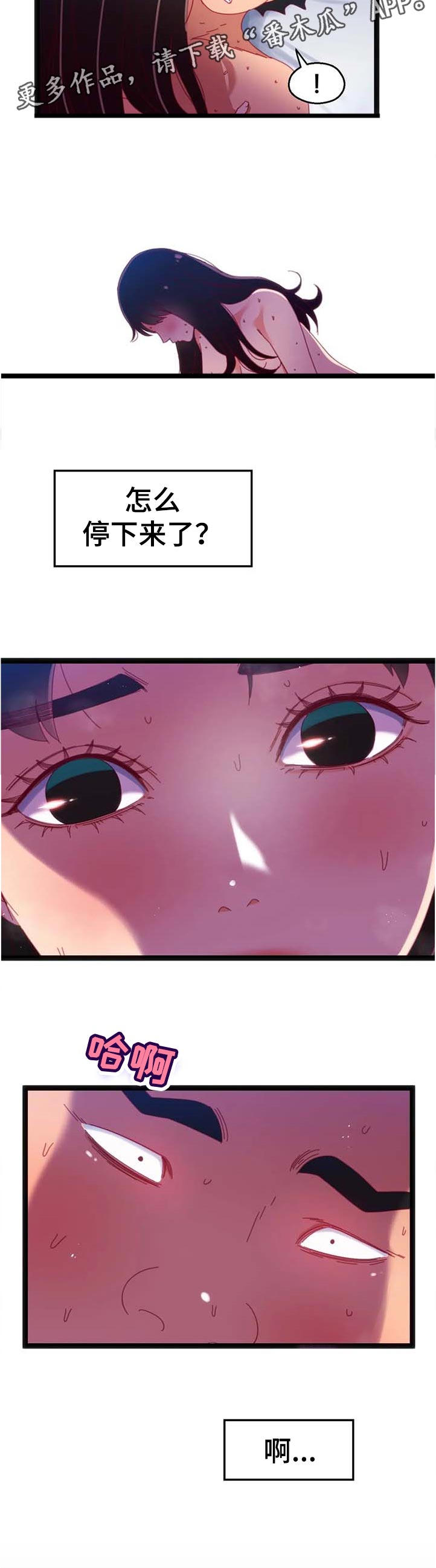 数字认证漫画,第97章：【第二季】控制不住4图