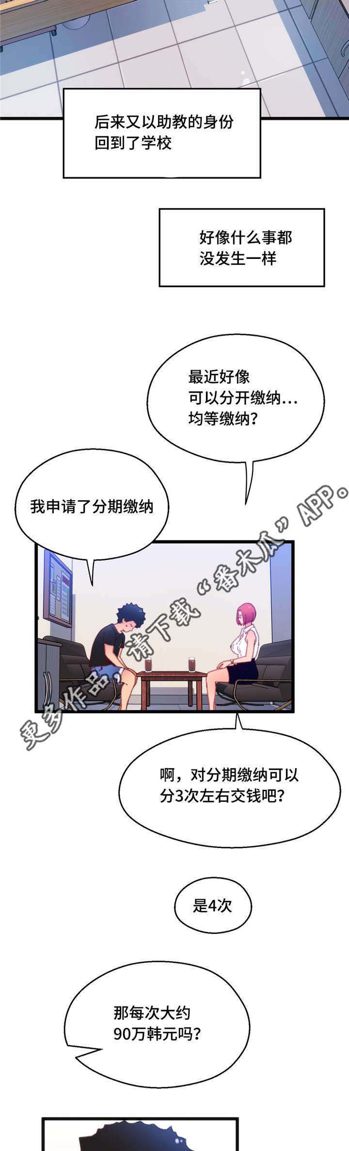 数字竞赛的题目都是什么人出的漫画,第21章：快来进来4图