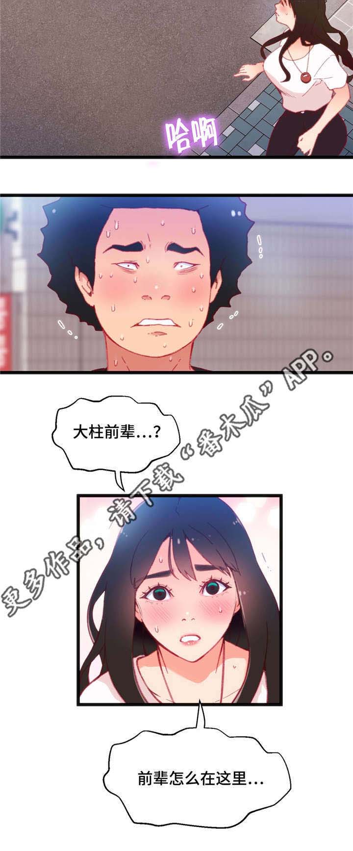 数字竞赛漫画,第24章：真是倒霉4图