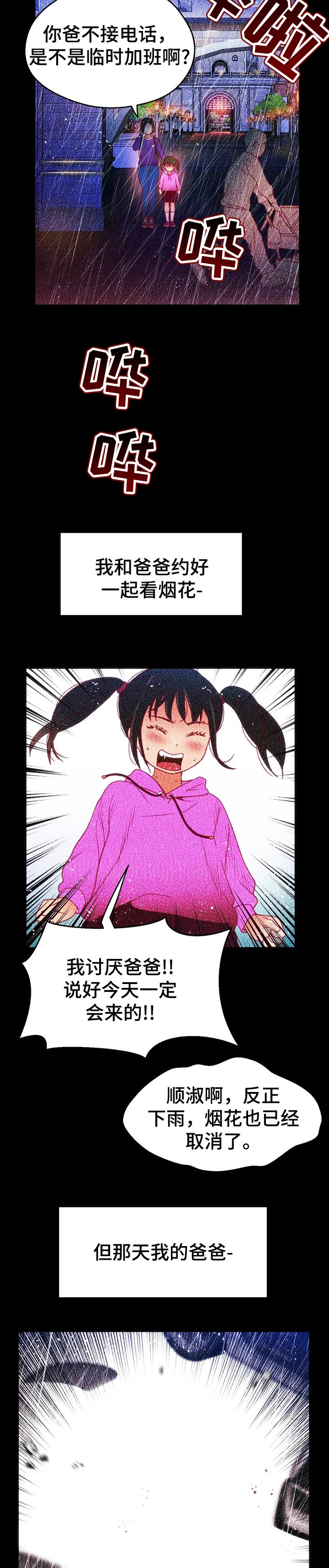 数字竞赛漫画,第93章：【第二季】以前的故事4图