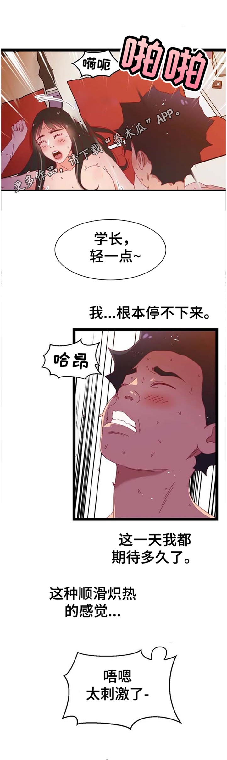 数字竞赛学习思路漫画,第95章：【第二季】烟花1图