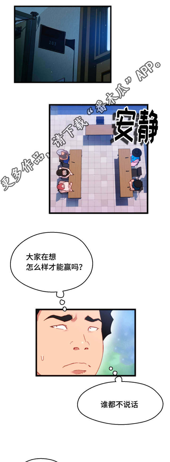参加数学竞赛有啥好处漫画,第15章：心想事成5图