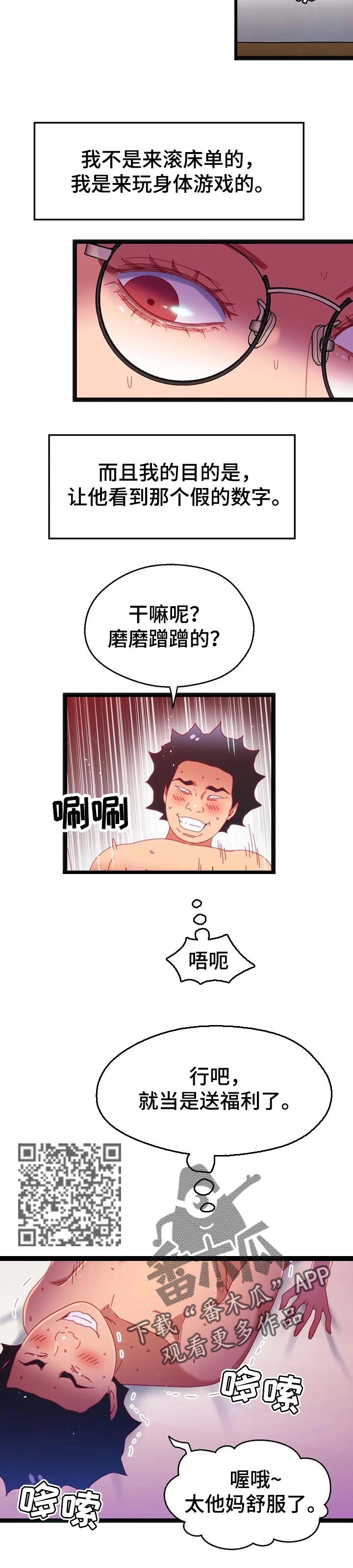 数风流人物漫画,第87章：【第二季】专业3图