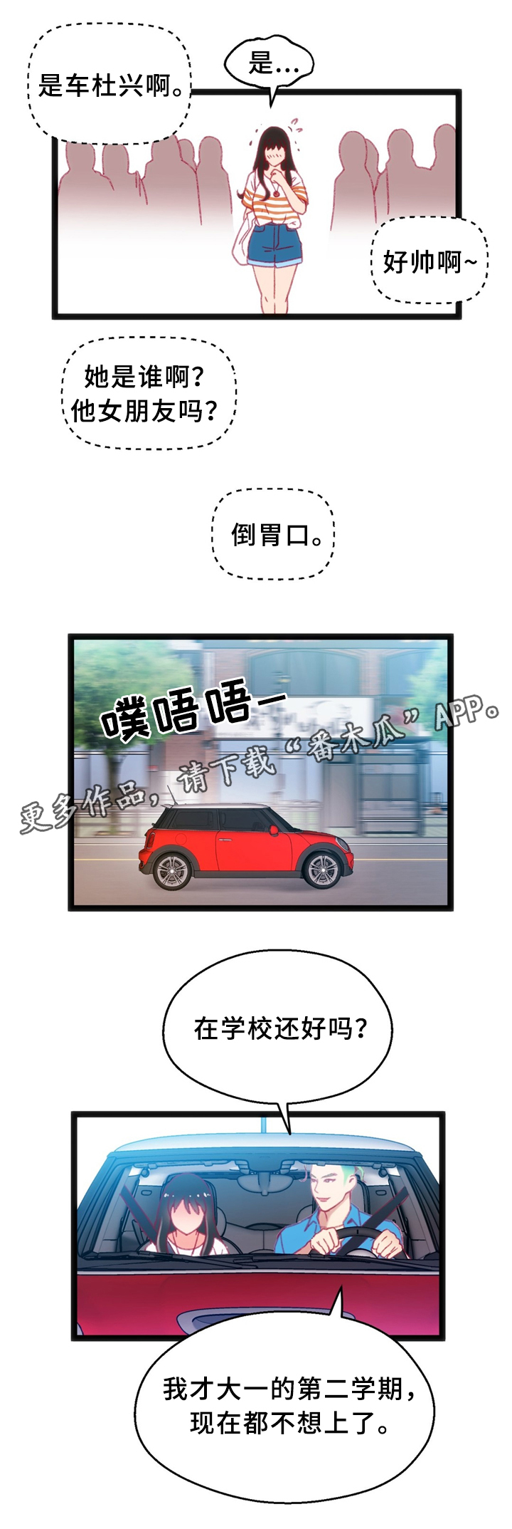 数学竞赛漫画漫画,第34章：犹豫2图