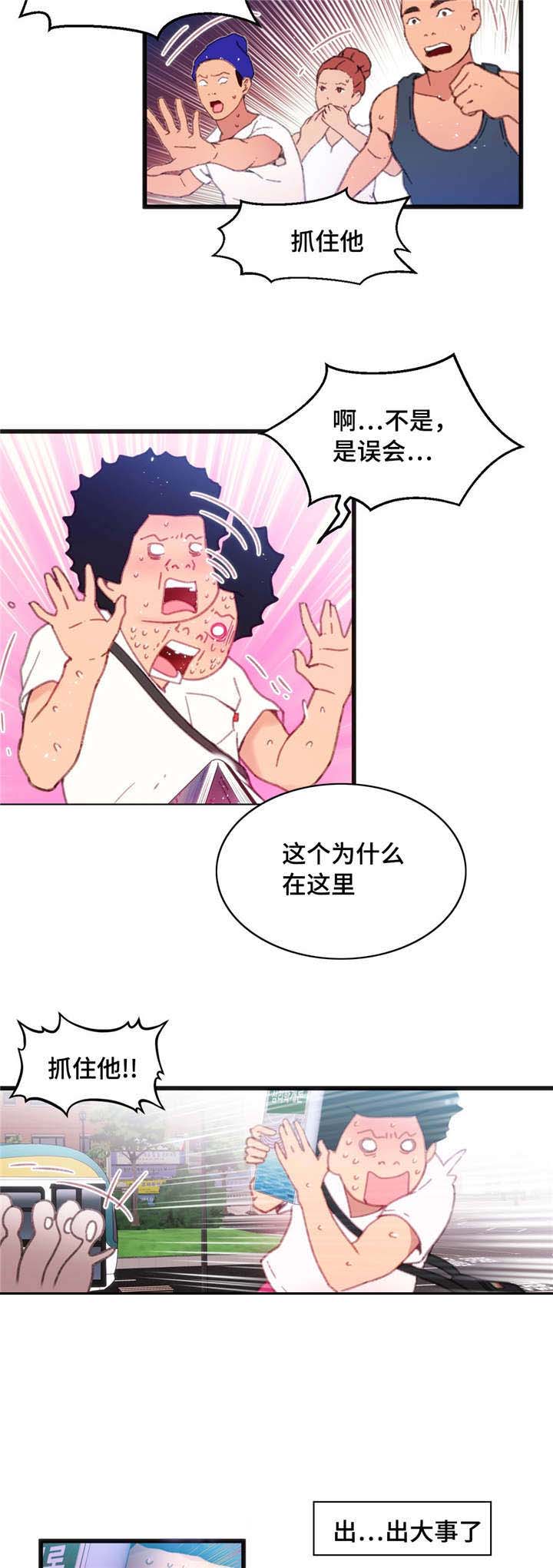 数字竞赛漫画,第4章：快抓住他1图