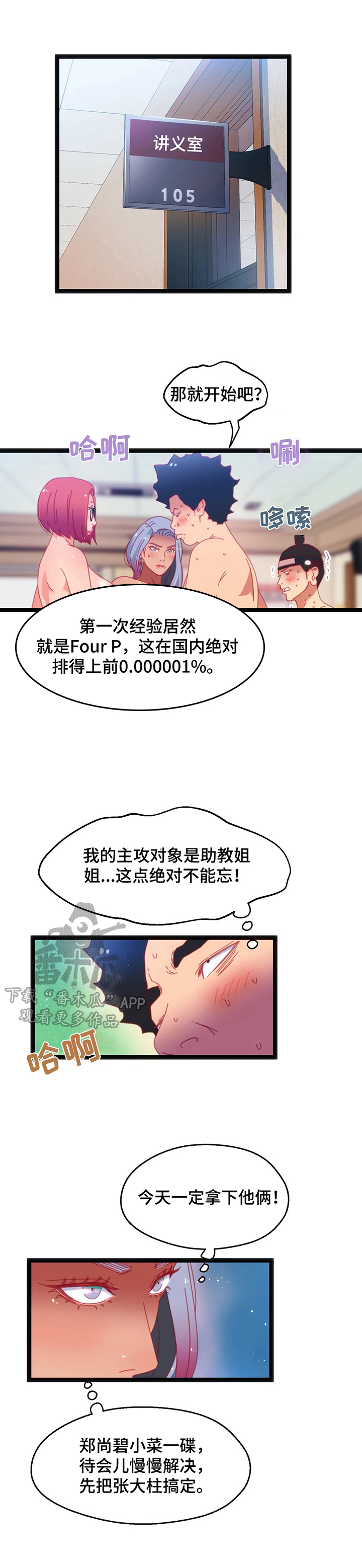 数字竞技大赛诈骗漫画,第48章：【第二季】惊愕5图