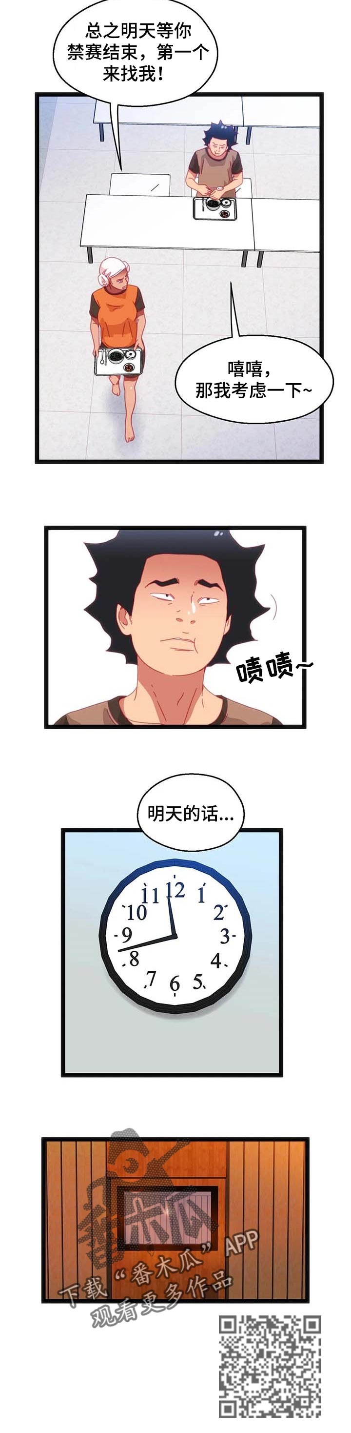 数字竞赛漫画,第81章：【第二季】相遇5图