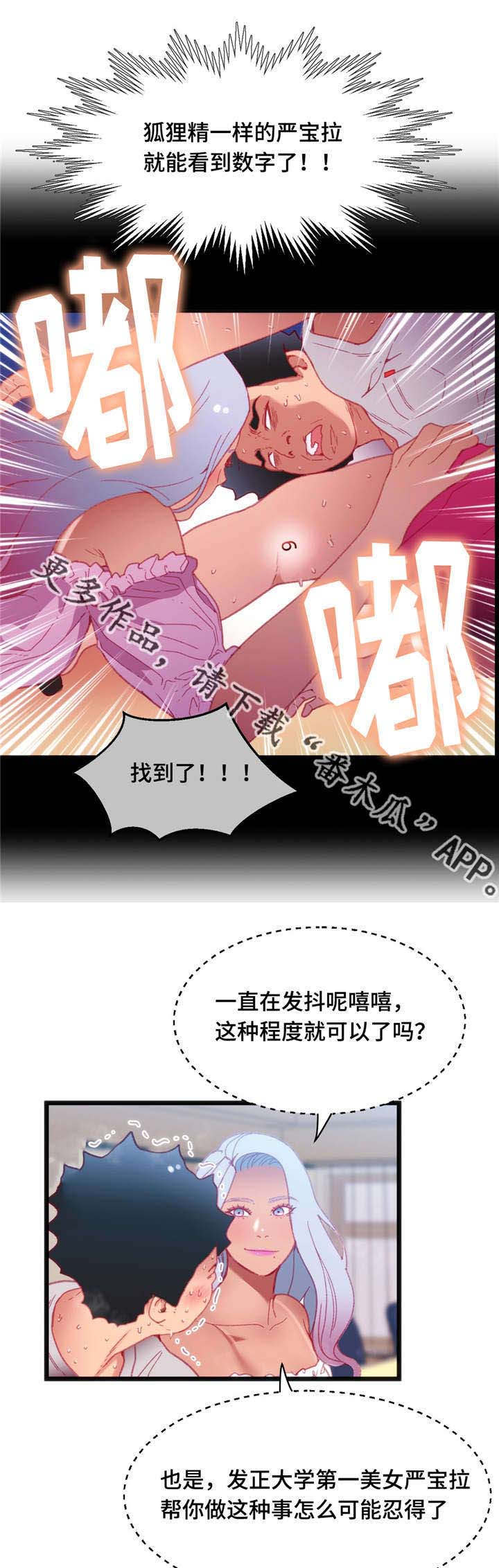 全国数字竞赛漫画,第26章：逆转战局4图