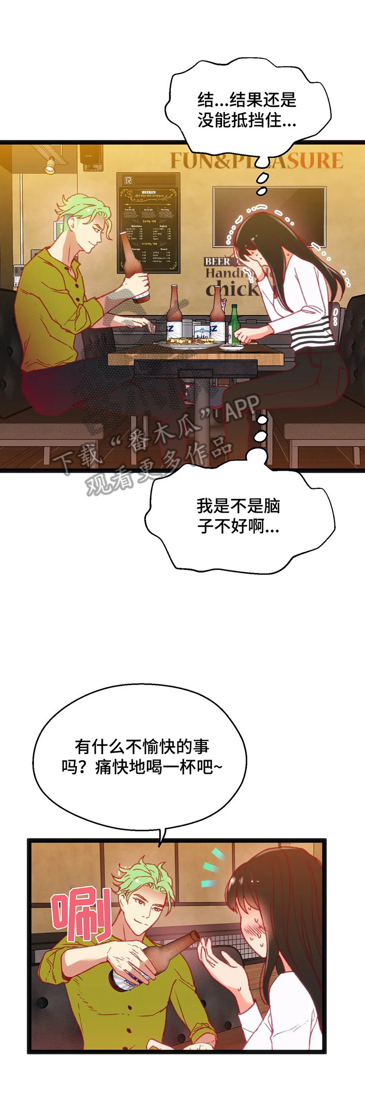 数字竞赛的题目都是什么人出的漫画,第41章：【第二季】喝酒3图