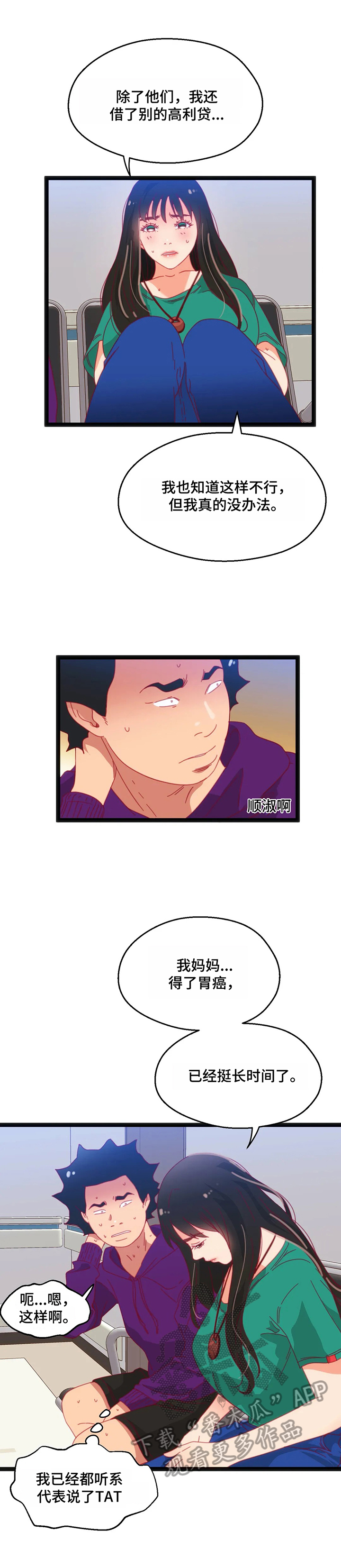 数字竞赛漫画,第65章：【第二季】下次再来5图