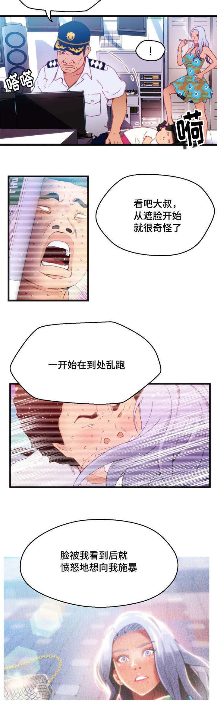 数风流人物漫画,第5章：给你好看5图