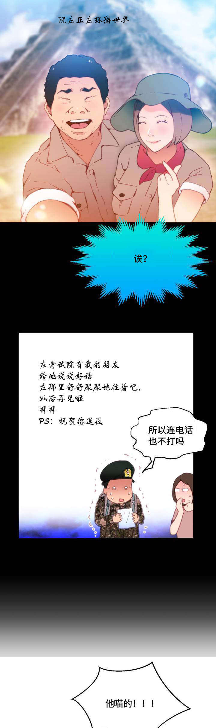 数字竞赛漫画,第1章：摆脱单身5图