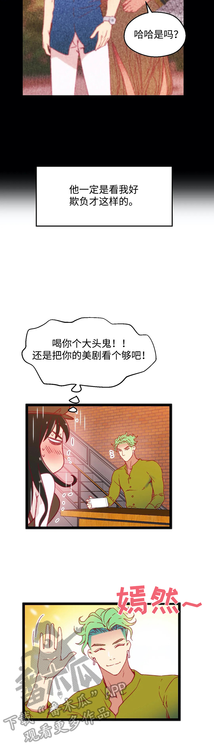 数字竞赛的题目都是什么人出的漫画,第41章：【第二季】喝酒1图