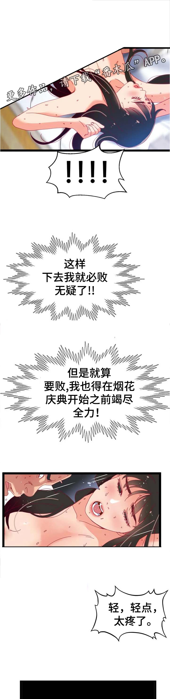 数字竞赛考眼力题目漫画,第99章：【第二季】没时间2图