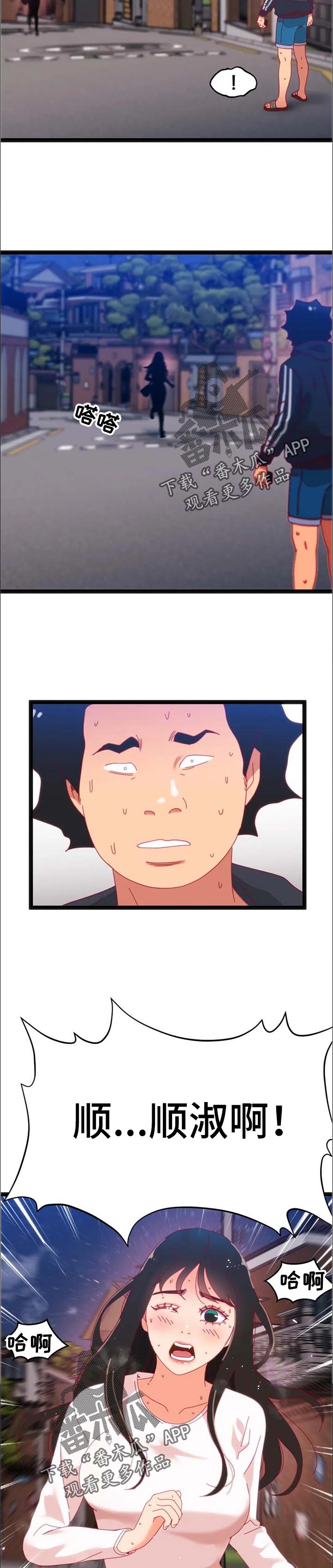 数字政通股票漫画,第103章：【第二季】对不起4图