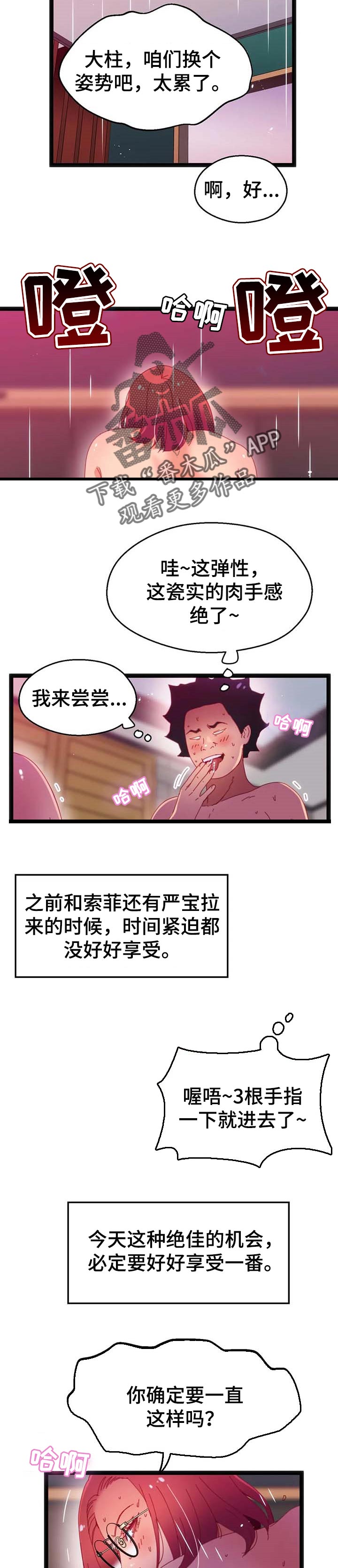 数字竞赛漫画,第88章：【第二季】数字显现2图