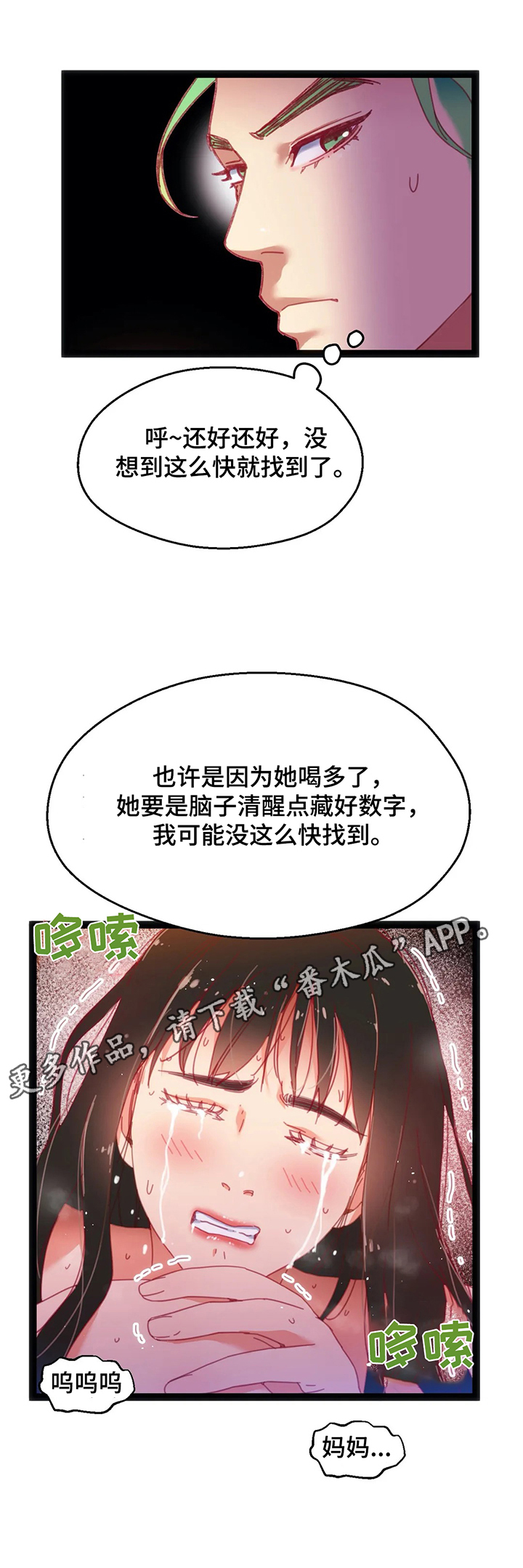 数字竞赛漫画,第44章：【第二季】冲动1图