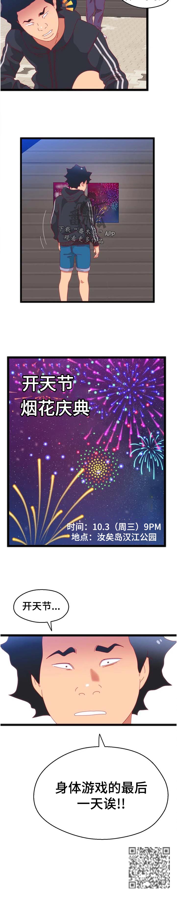 数字竞赛漫画,第96章：【第二季】让她幸福1图