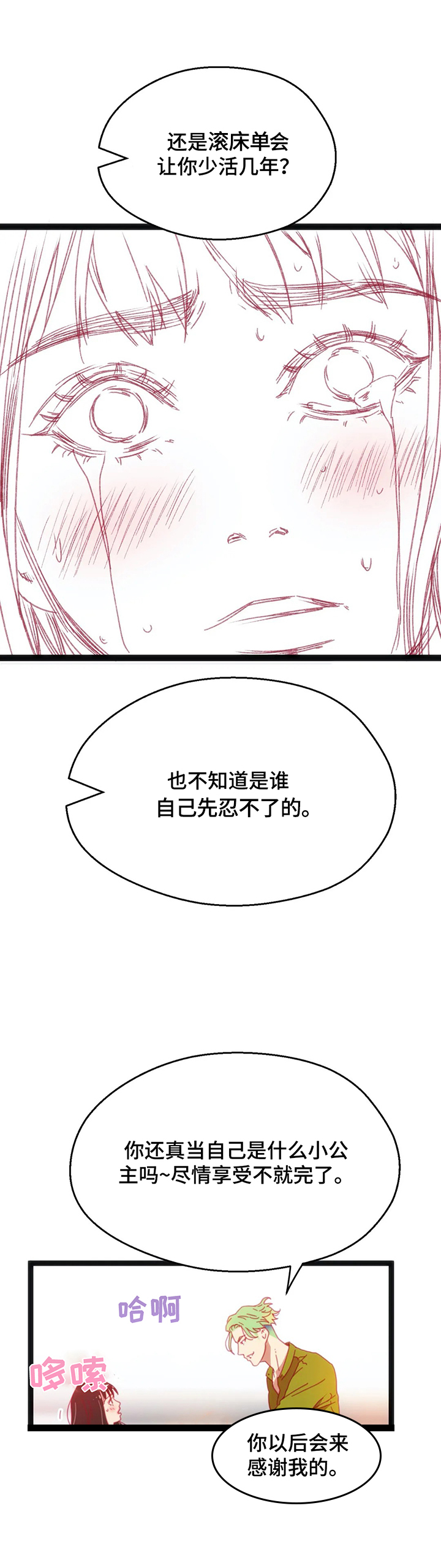 数字竞赛的题目都是什么人出的漫画,第43章：【第二季】蠢货5图