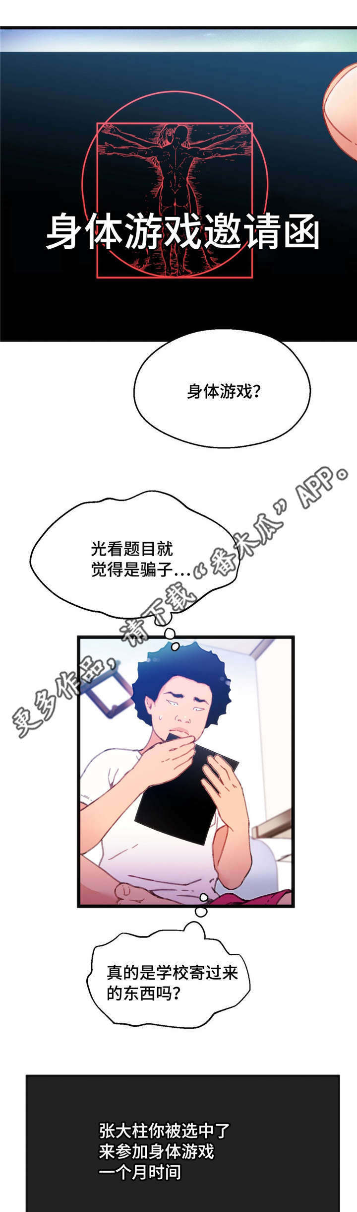 数字竞赛的题目都是什么人出的漫画,第10章：巨额奖金4图