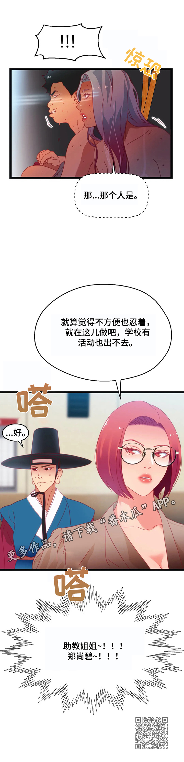 数字竞技大赛诈骗漫画,第46章：【第二季】惊讶1图