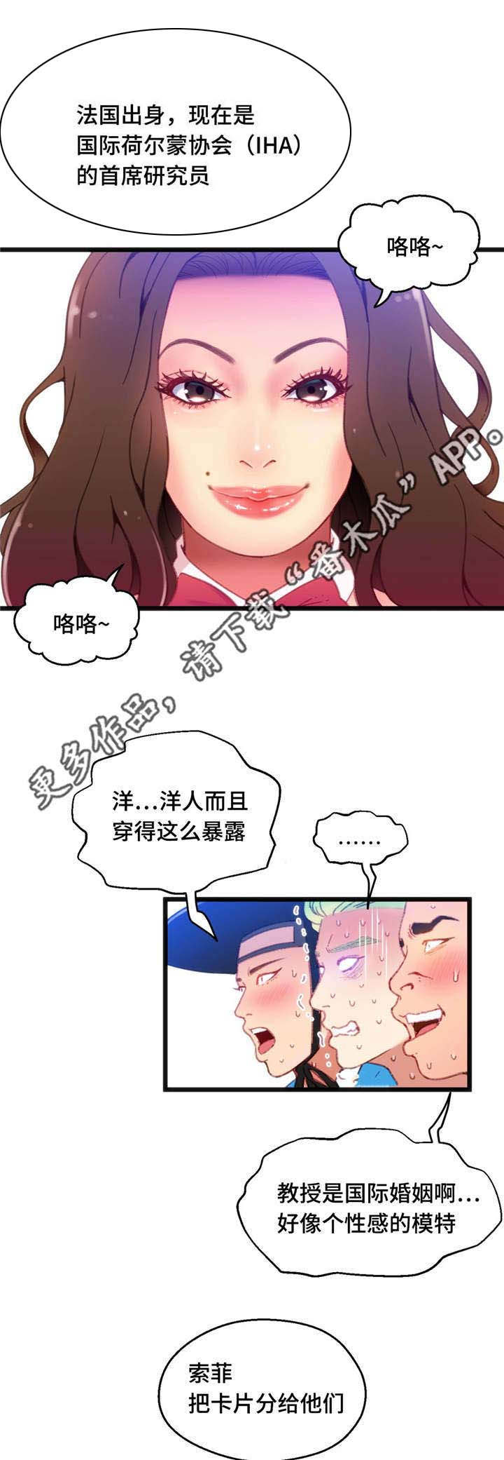 数字竞猜平台运营者漫画,第13章：游戏解说3图