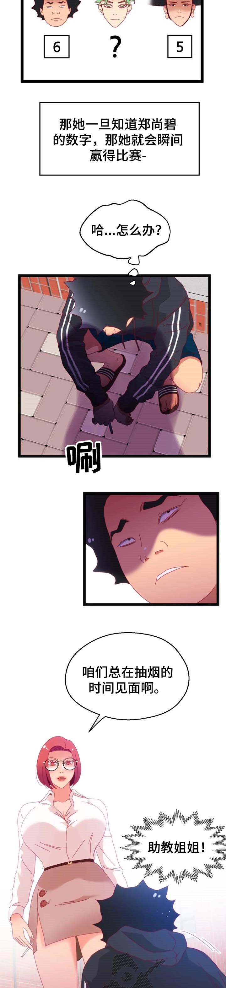 数字竞赛的题目都是什么人出的漫画,第85章：【第二季】最大的难关4图