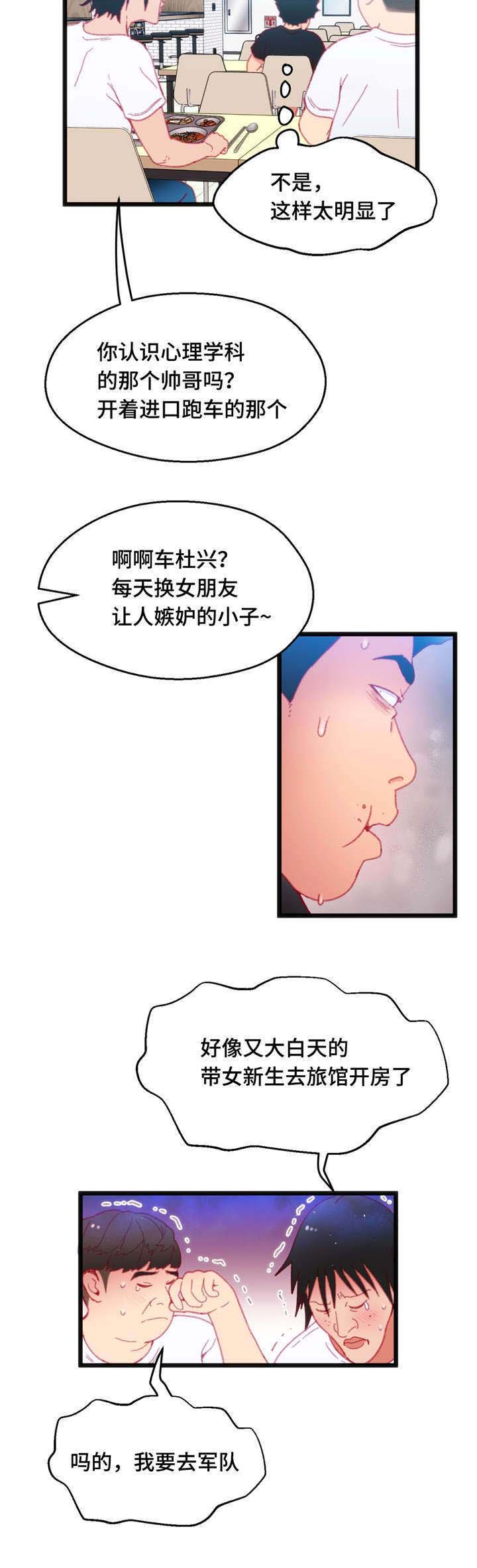 数字设计竞赛漫画,第23章：中了圈套3图
