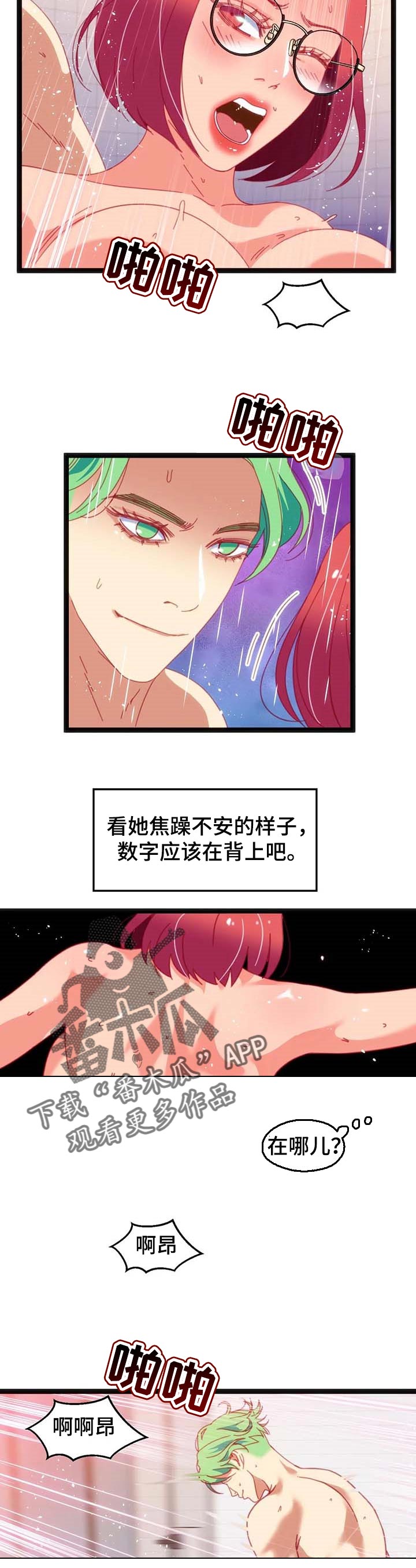 数字竞赛漫画,第75章：【第二季】寻找3图