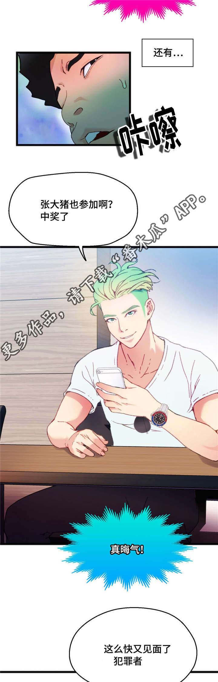 数字竞赛漫画,第12章：个人游戏4图