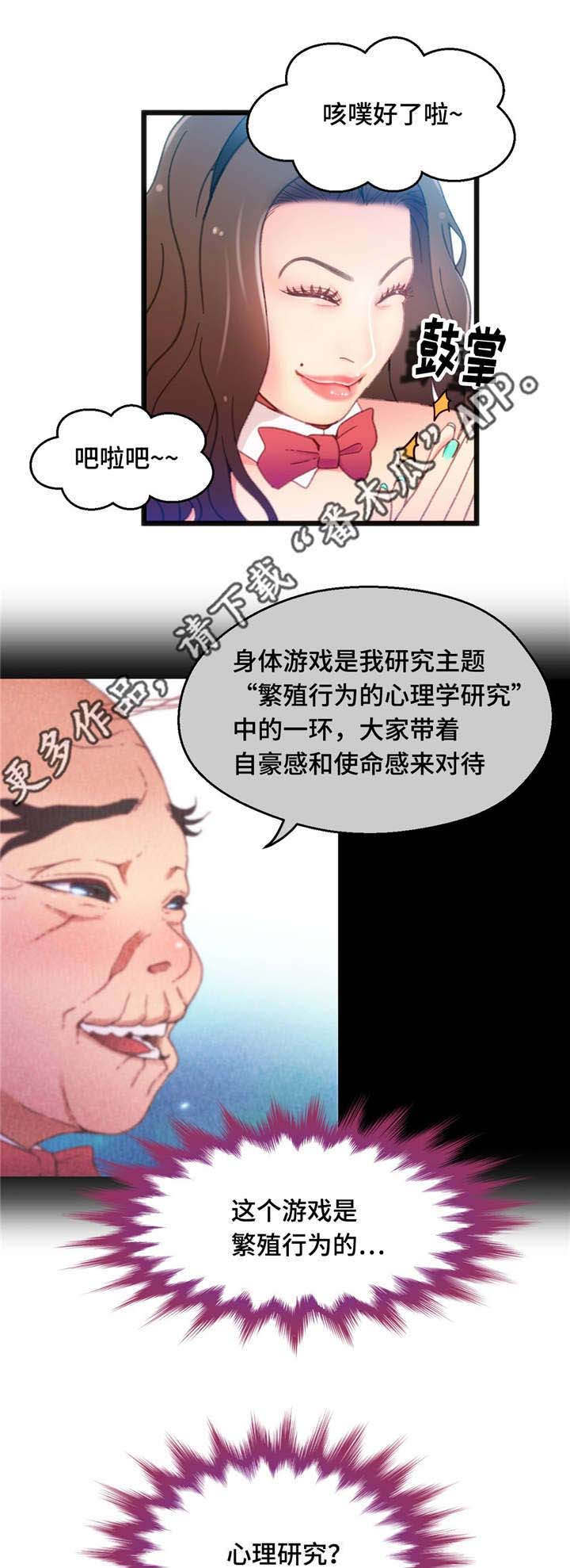 数字竞赛漫画,第18章：为我担心2图
