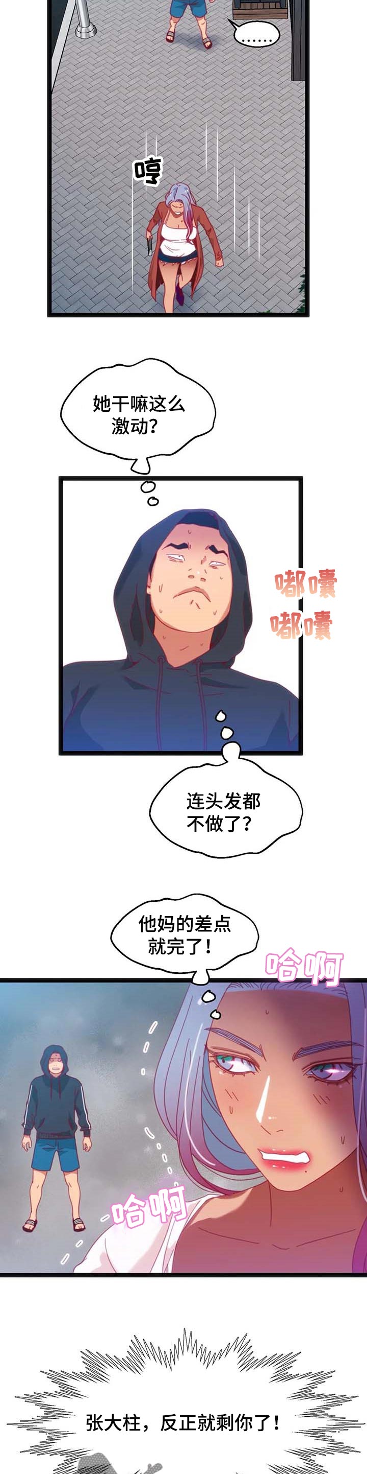 数字竞赛的题目都是什么人出的漫画,第73章：【第二季】时间充分4图