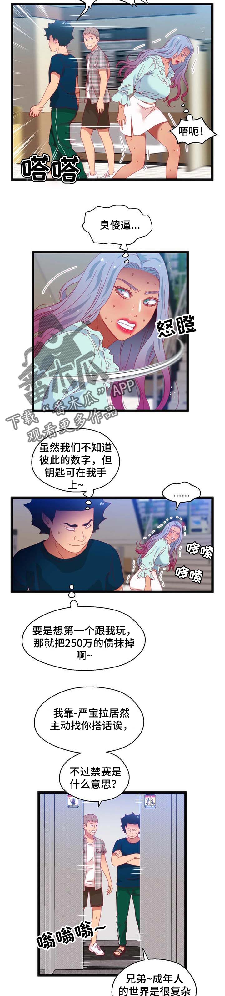 数字竞赛的题目都是什么人出的漫画,第79章：【第二季】暂时观望3图