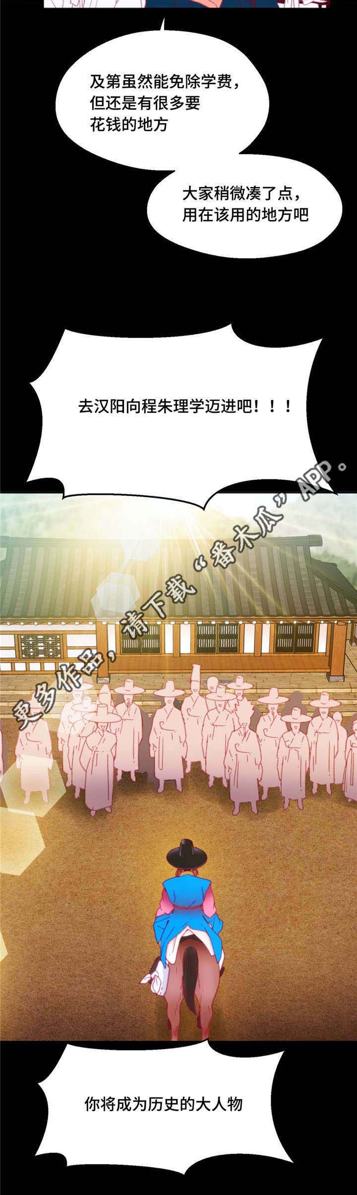 数字竞赛漫画,第28章：挑战失败4图