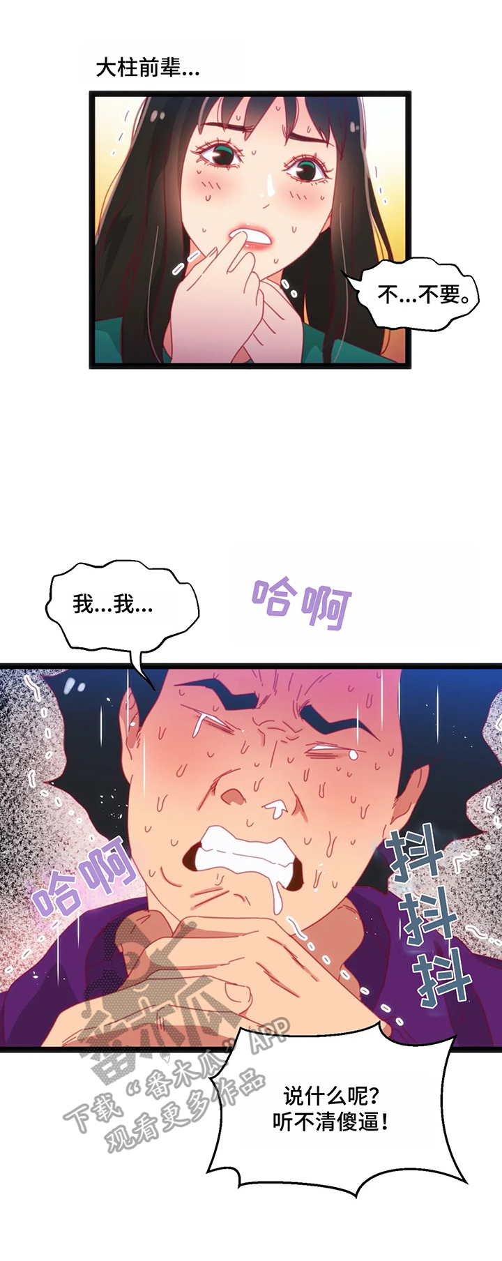 数字竞技大赛诈骗漫画,第64章：【第二季】丢脸5图