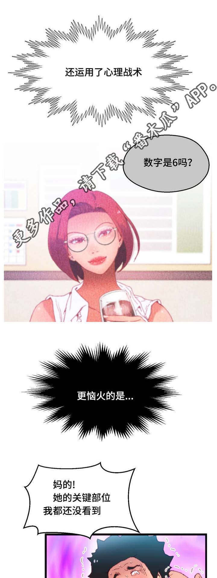 数字竞赛的题目都是什么人出的漫画,第22章：帮你收尾4图