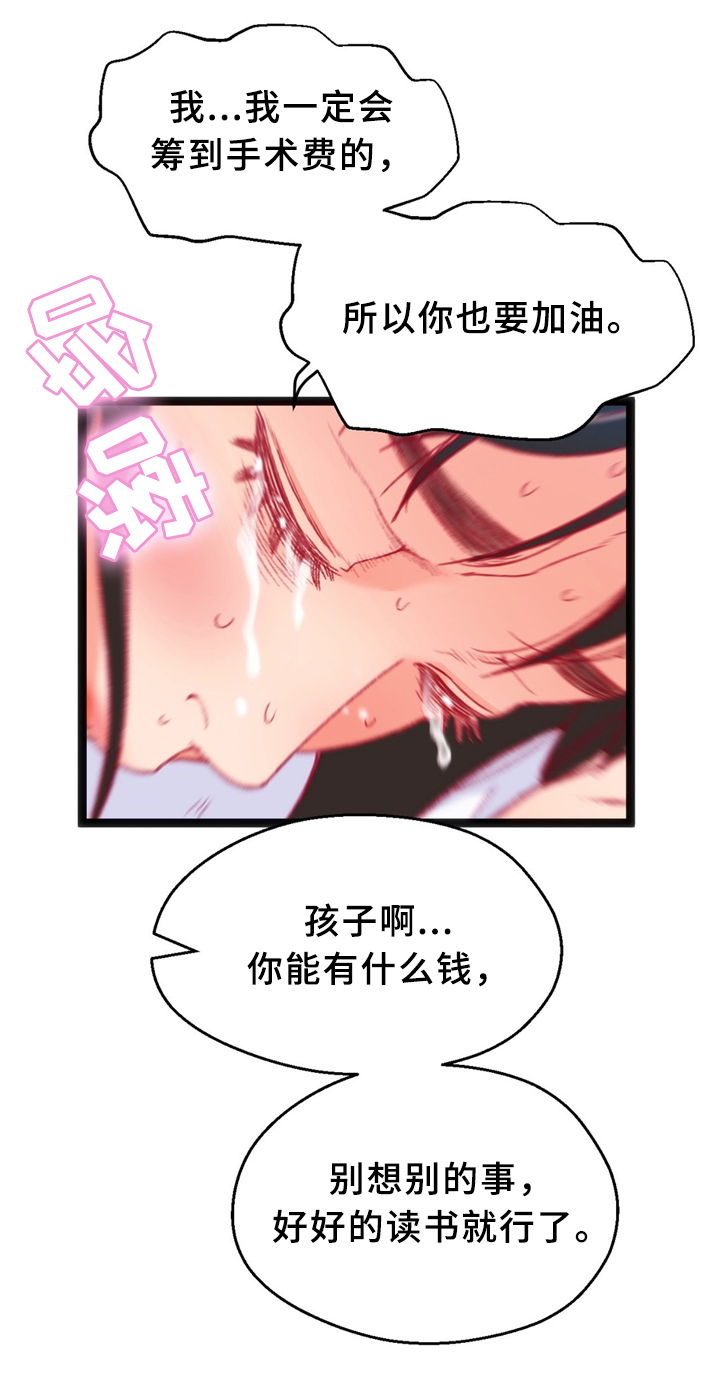 数风流人物漫画,第38章：安心与报仇3图