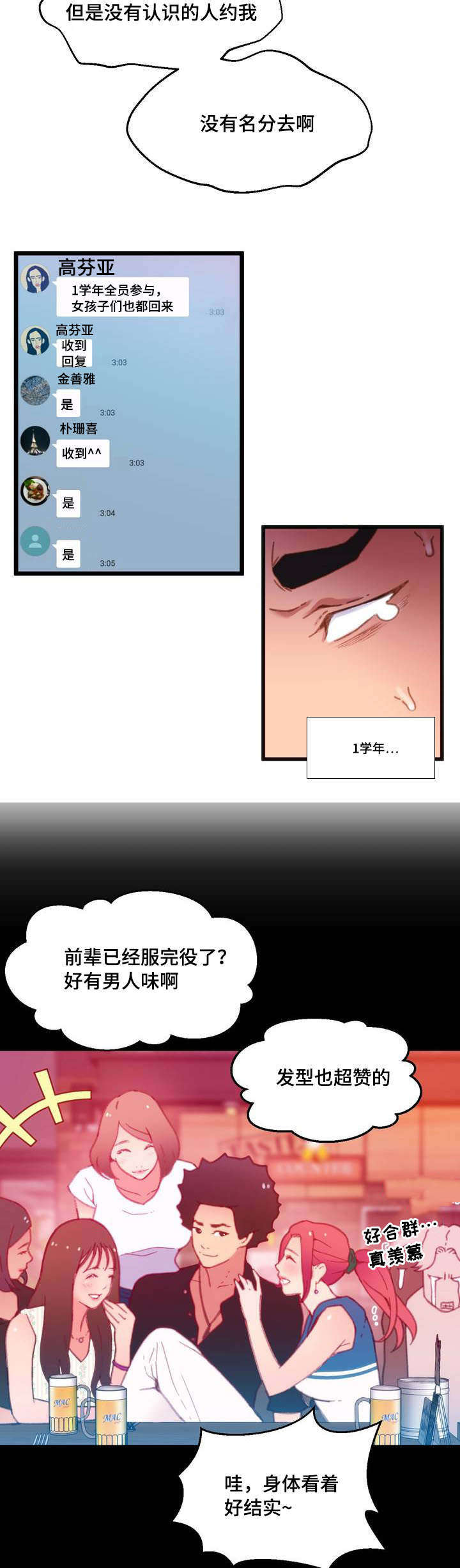 数字竞赛漫画,第1章：摆脱单身3图