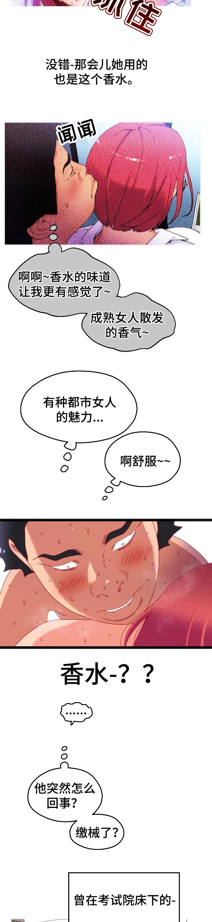 数字竞赛漫画,第88章：【第二季】数字显现5图